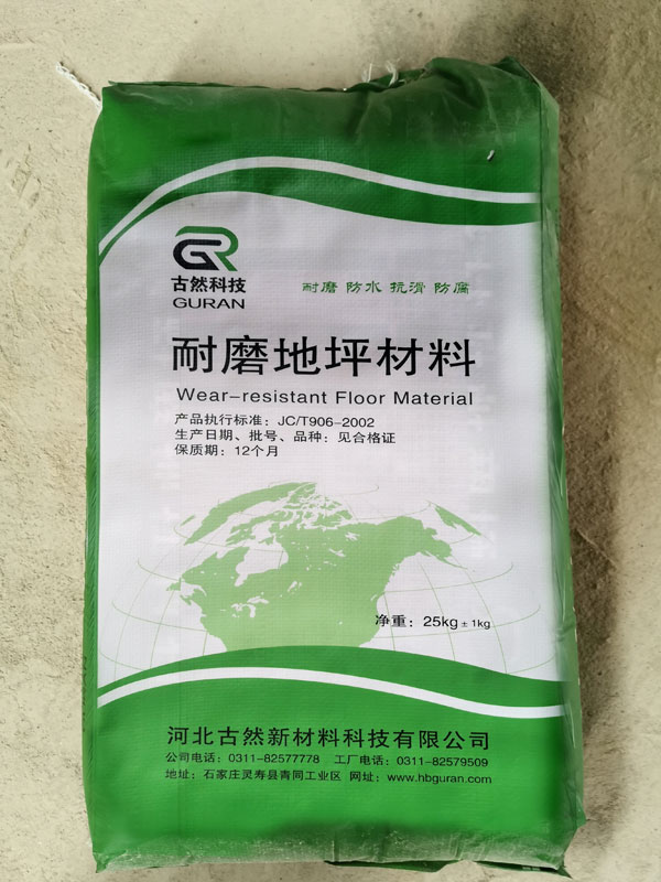 金剛砂耐磨材料